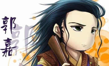 郭嘉的故事
